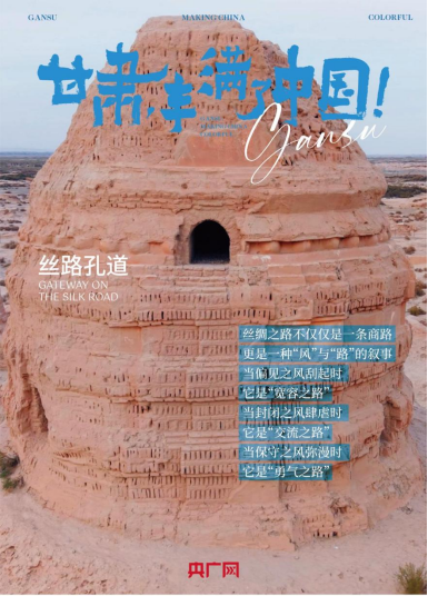 地以一诗传——丙午春，《甘肃，丰满了中国！》观后