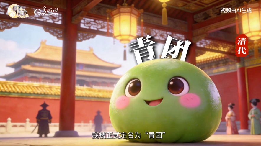 “圈粉”千年，人们为何如此爱青团