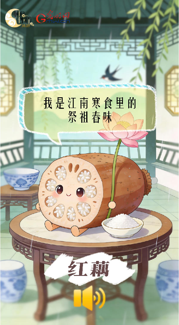 红藕：我是江南寒食里的祭祖春味