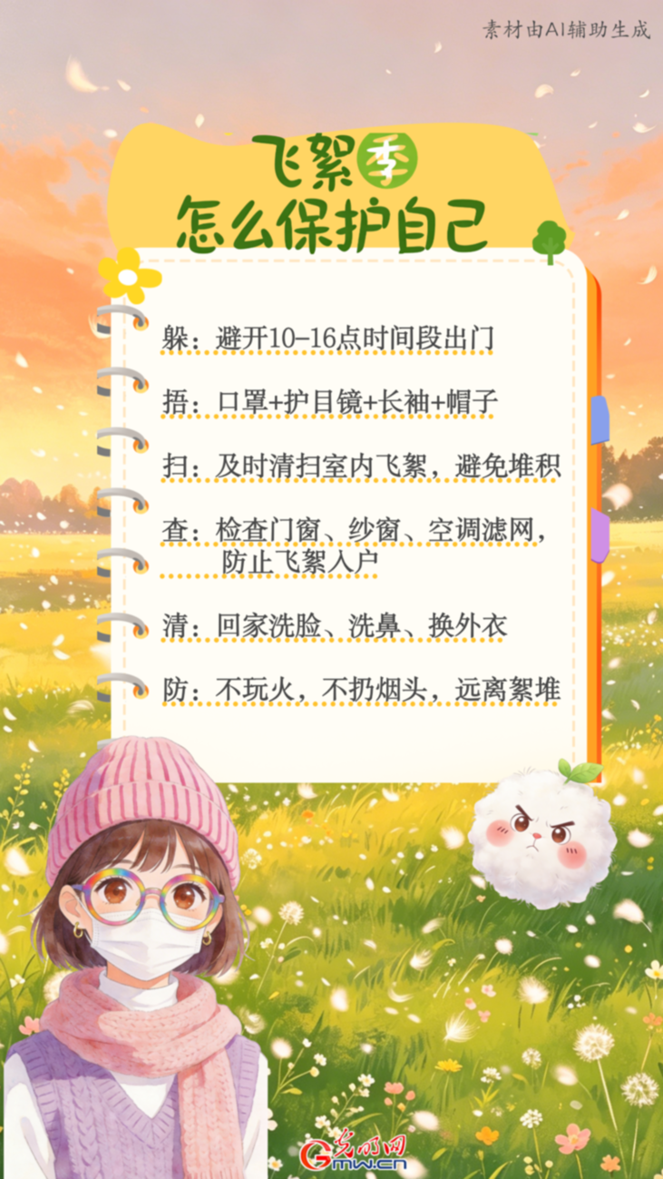 四月为何“飘雪”：“絮絮叨叨”一次说清