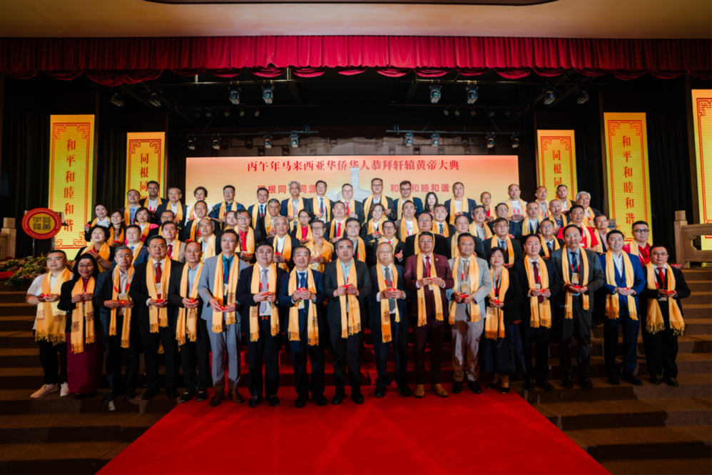 敬始祖 聚侨心 传文脉——第二届马来西亚华侨华人恭拜轩辕黄帝大典举行