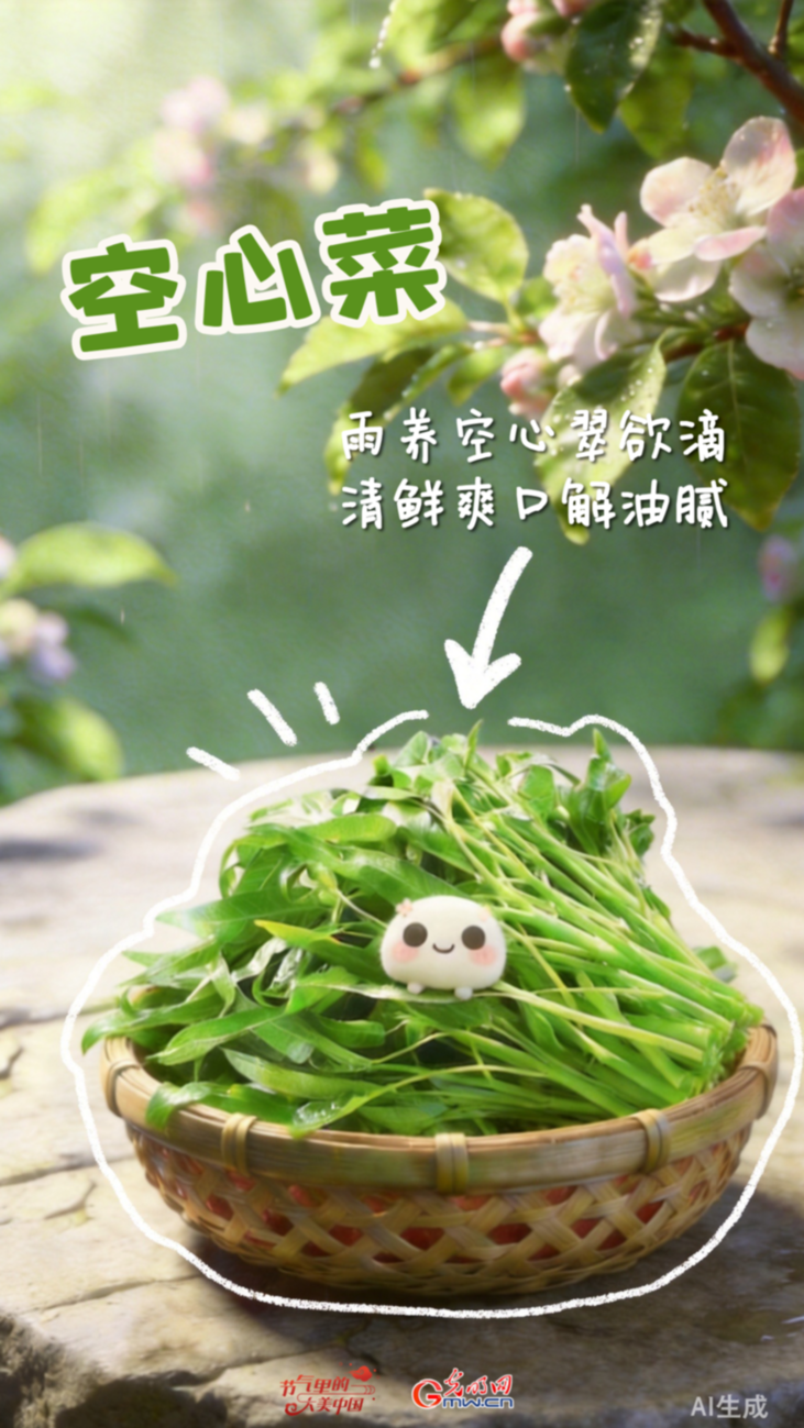 【节气里的大美中国·节气的果实】谷雨・雨生百谷：时鲜盈枝醉春风