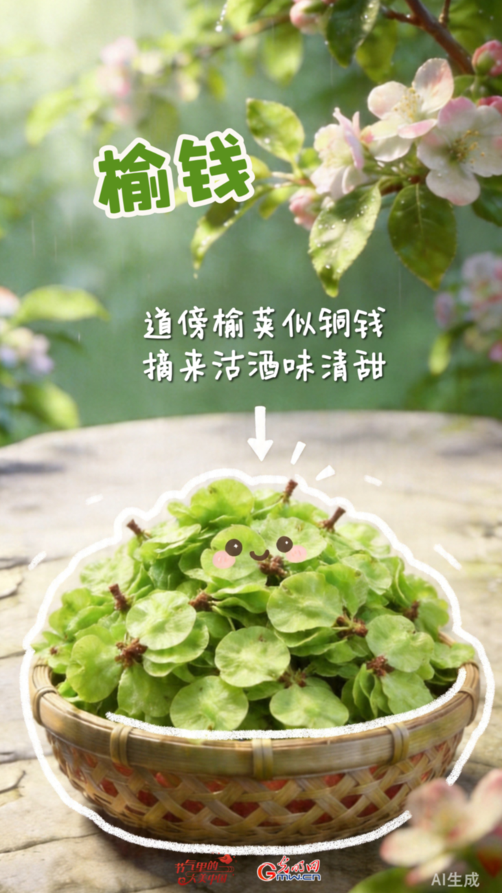 【节气里的大美中国·节气的果实】谷雨・雨生百谷：时鲜盈枝醉春风