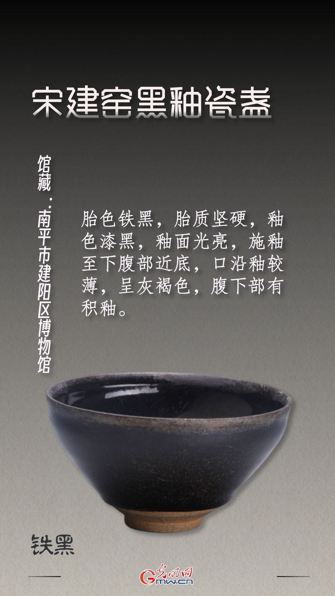 【博物馆里的色彩中国】用大地与窑火,淬一盏玄色宇宙 【博物馆里的色彩中国】用大地与窑火,淬一盏玄色宇宙