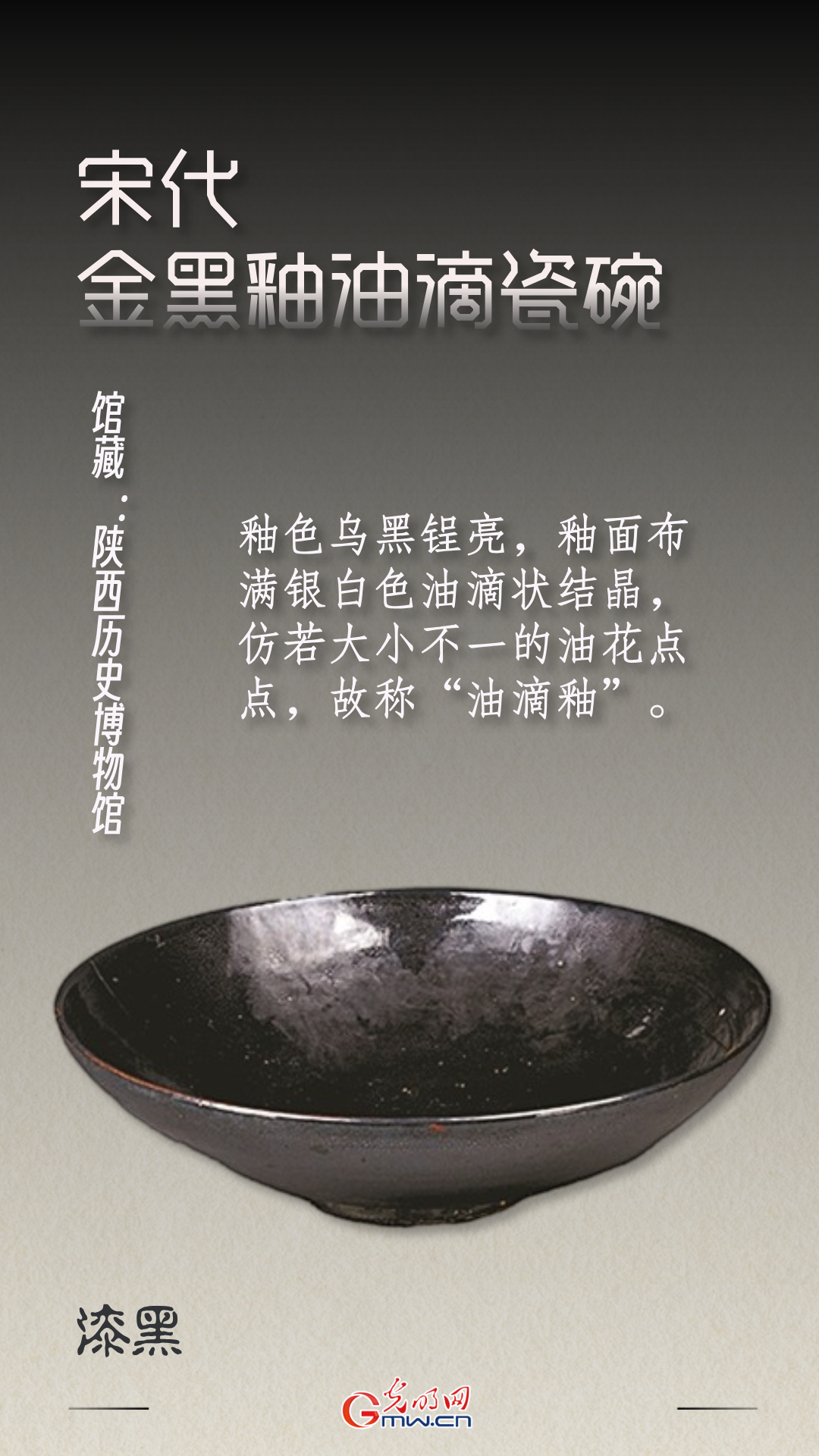 【博物馆里的色彩中国】用大地与窑火,淬一盏玄色宇宙 【博物馆里的色彩中国】用大地与窑火,淬一盏玄色宇宙
