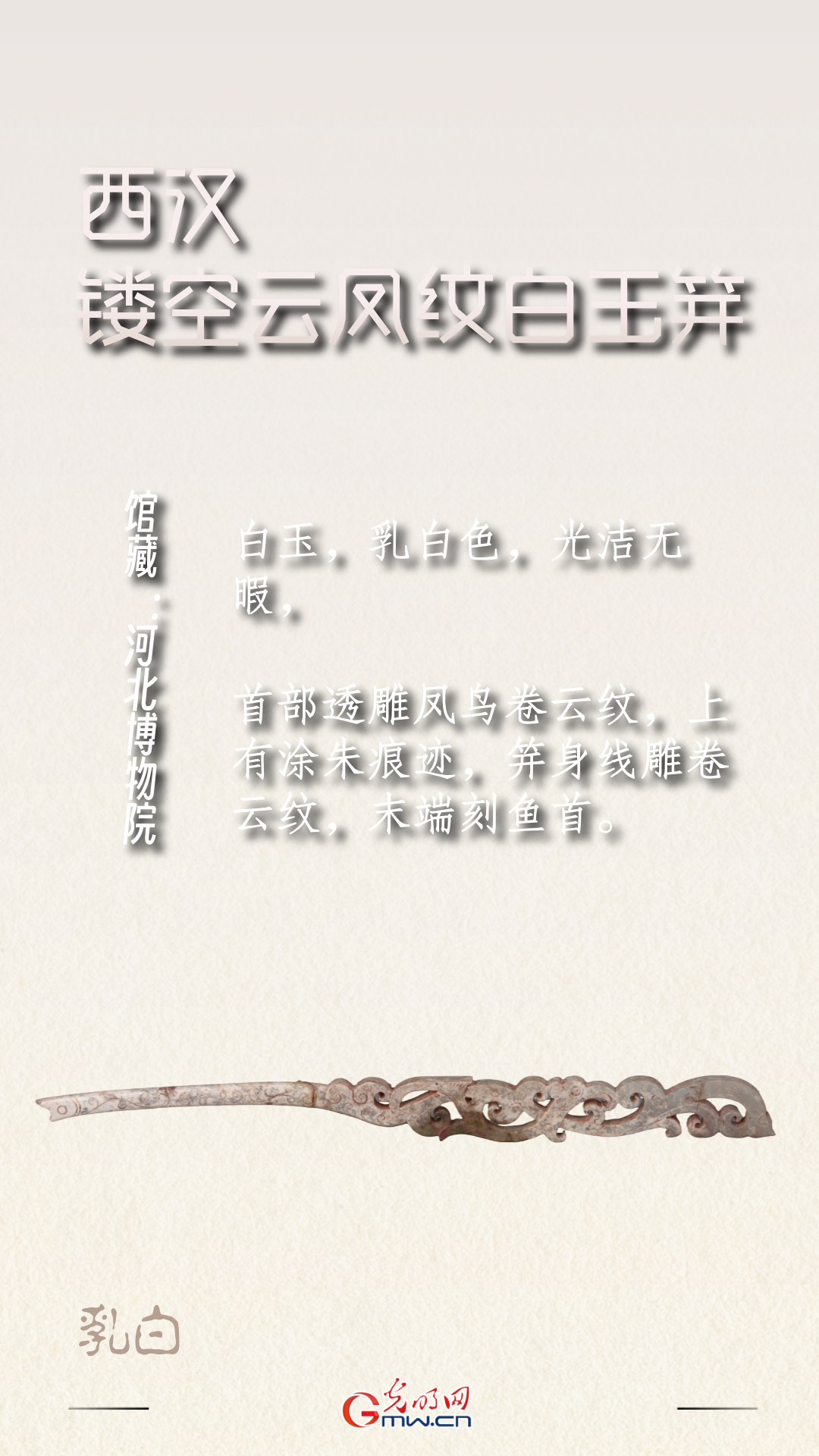 【博物馆里的色彩中国】这抹白色,为文明空出永不填满的“留白” 【博物馆里的色彩中国】这抹白色,为文明空出永不填满的“留白”