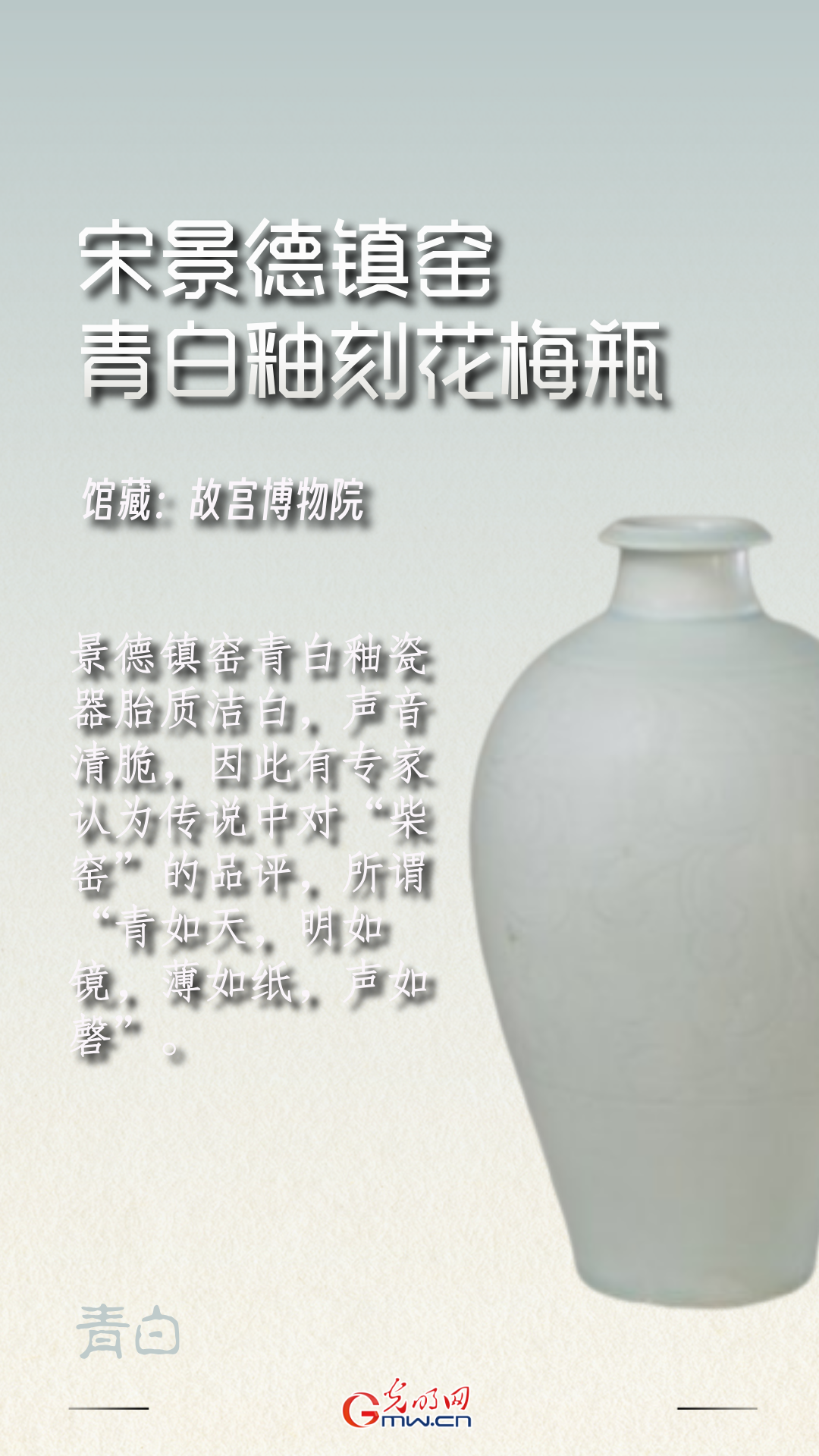 【博物馆里的色彩中国】这抹白色,为文明空出永不填满的“留白” 【博物馆里的色彩中国】这抹白色,为文明空出永不填满的“留白”