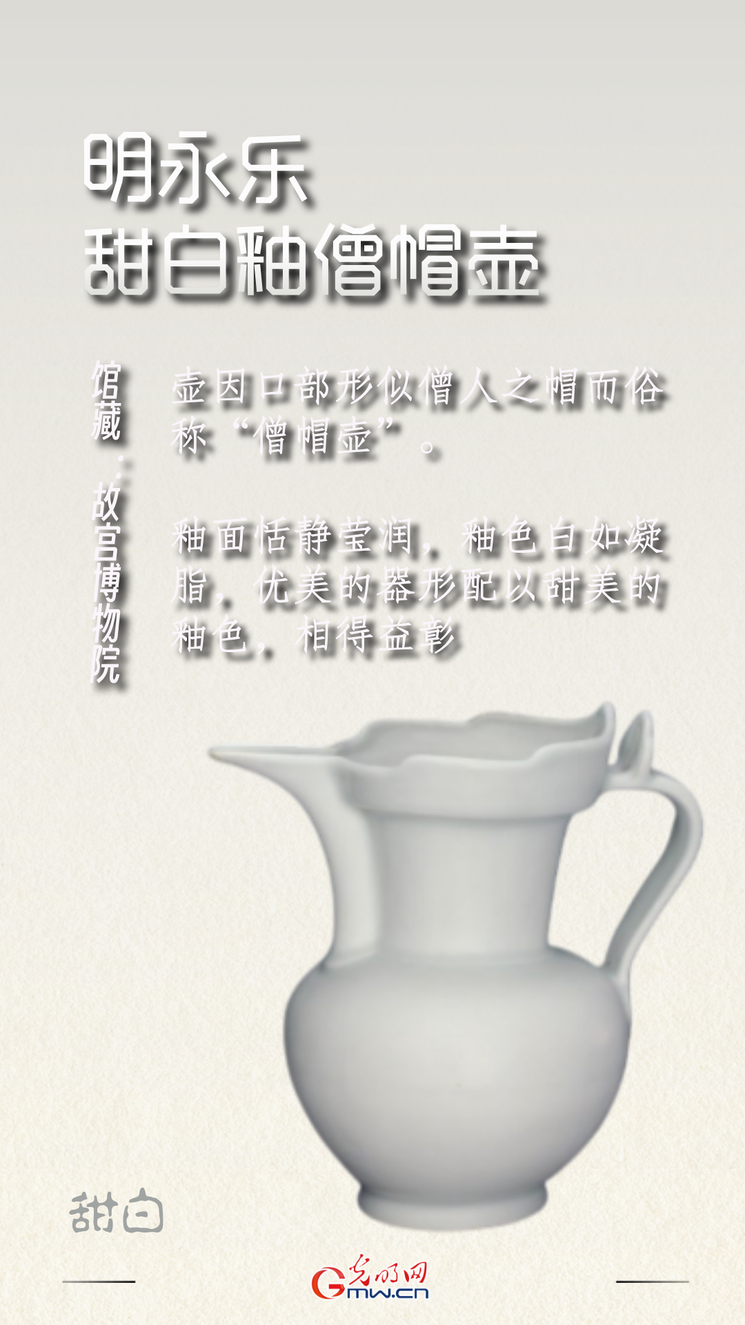 【博物馆里的色彩中国】这抹白色,为文明空出永不填满的“留白” 【博物馆里的色彩中国】这抹白色,为文明空出永不填满的“留白”