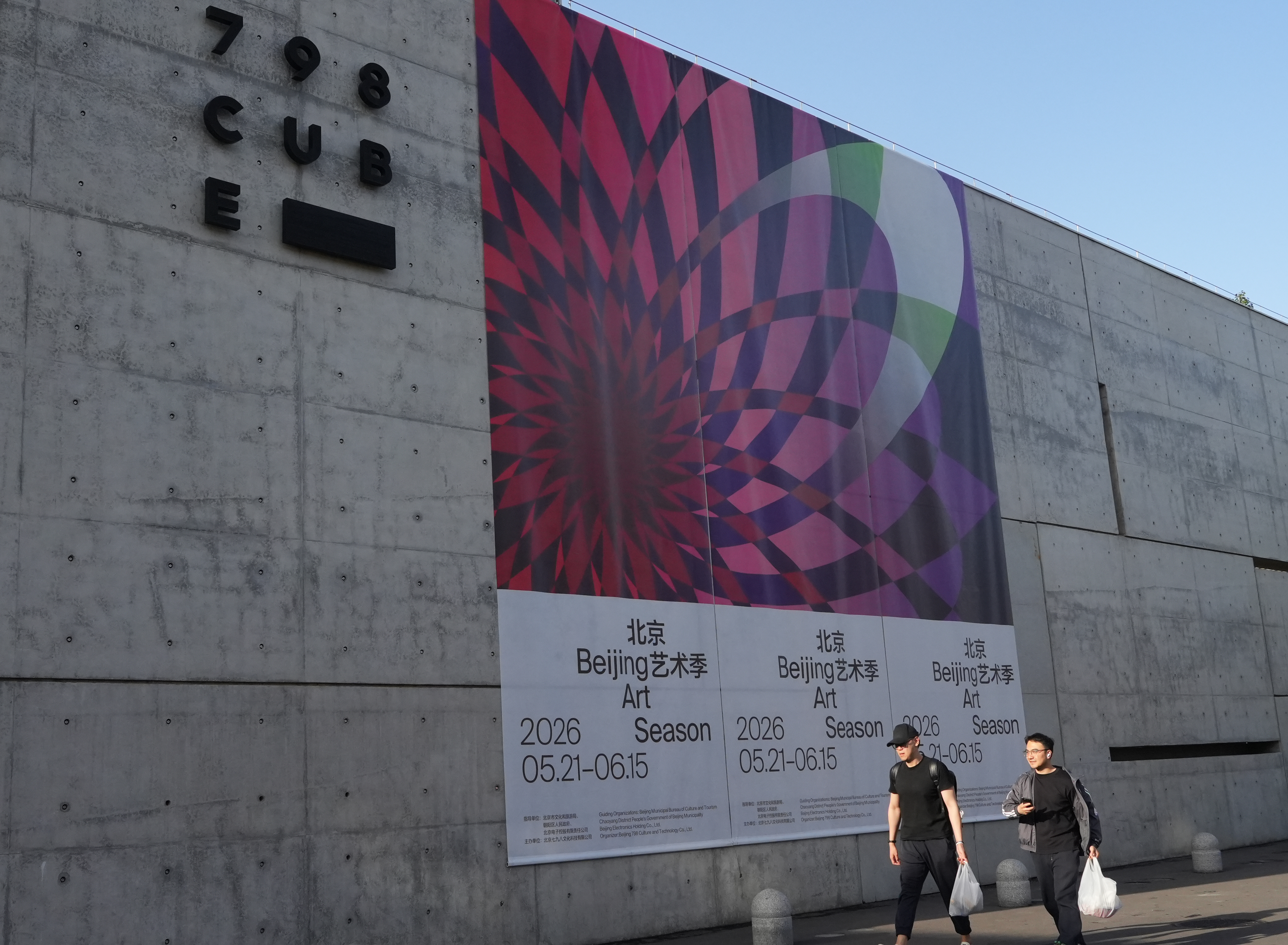 2026北京艺术季启幕 400余场文化活动亮相京城