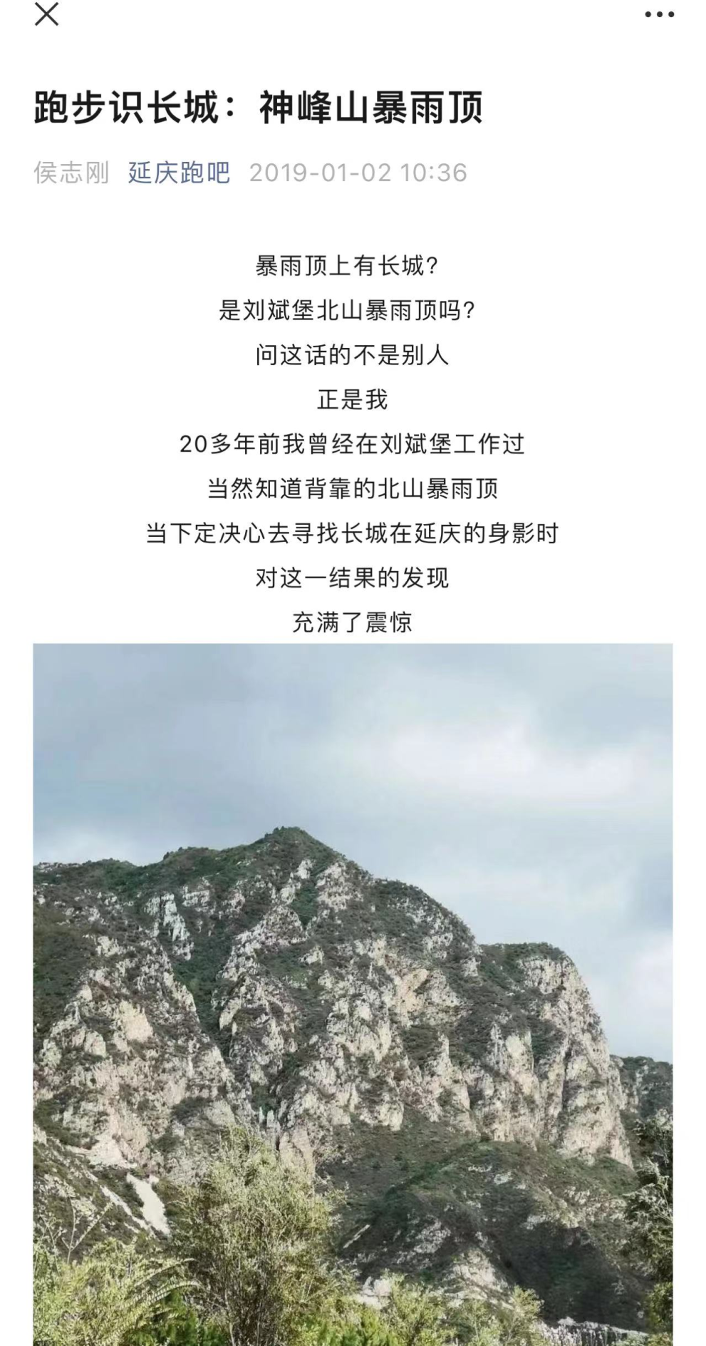 【洞见长城】第六集丨侯志刚:跑步寻长城 坚定向前行
