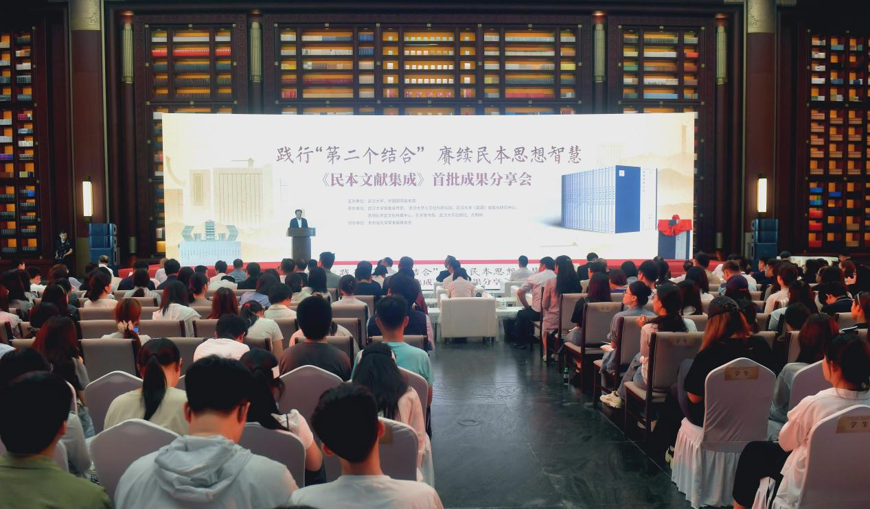 《民本文献集成》首批成果在京发布