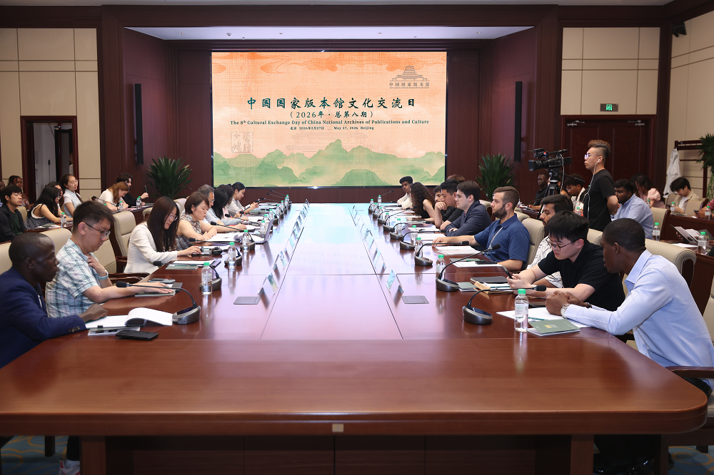 书香架起文明桥 匠心共筑友谊路——中国国家版本馆举办第八期文化交流日
