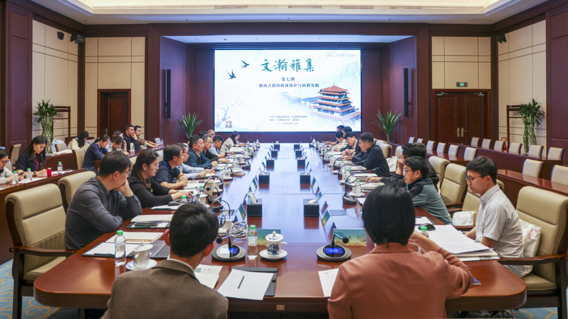 “文瀚雅集”第七期活动在京举办 聚焦越南古籍的收藏保护与价值发掘