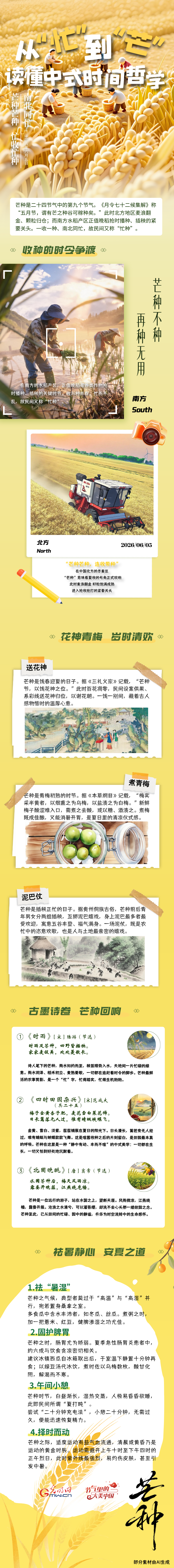 节气里的大美中国丨芒种：从“忙”到“芒” 读懂中式时间哲学