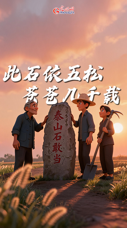 文化和自然遗产日丨一块石,映出百姓对安宁的盼 文化和自然遗产日丨一块石,映出百姓对安宁的盼