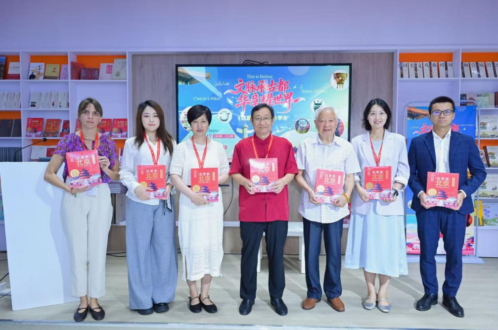 文脉承古都 华章耀世界——《这里是北京》分享会在京举办
