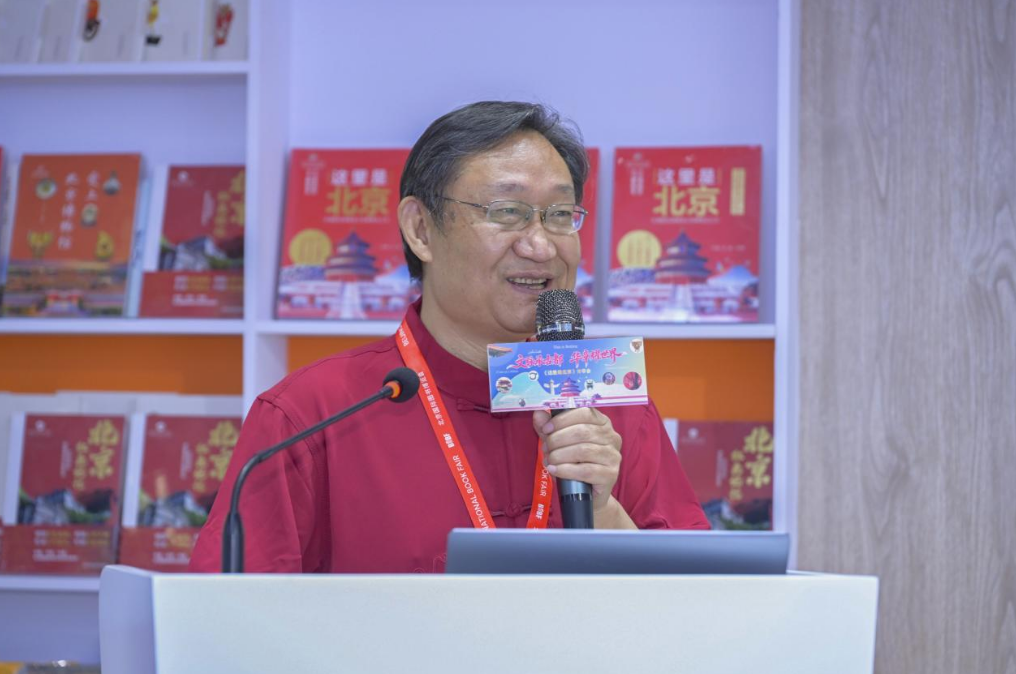 文脉承古都 华章耀世界——《这里是北京》分享会在京举办