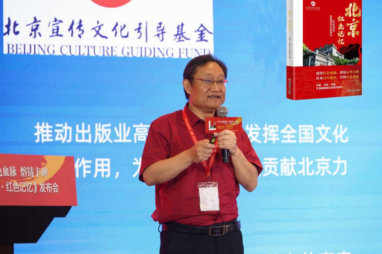 “红色血脉 熔铸丰碑 ——《北京・红色记忆》发布会”在国家会议中心成功举办 融媒体读物传承京华红色基因 “红色血脉 熔铸丰碑 ——《北京・红色记忆》发布会”在国家会议中心成功举办 融媒体读物传承京华红色基因