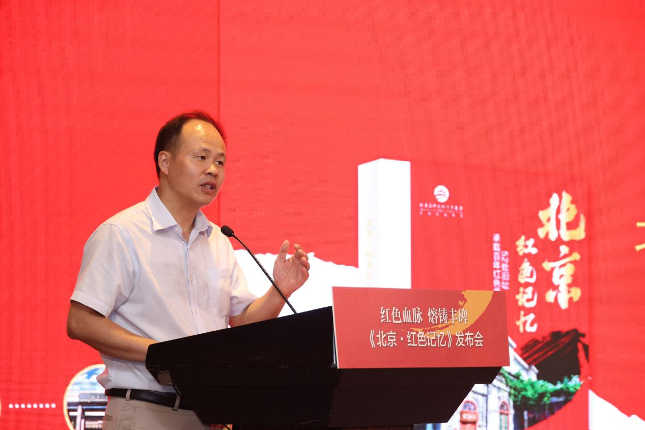 “红色血脉 熔铸丰碑 ——《北京・红色记忆》发布会”在国家会议中心成功举办 融媒体读物传承京华红色基因 “红色血脉 熔铸丰碑 ——《北京・红色记忆》发布会”在国家会议中心成功举办 融媒体读物传承京华红色基因