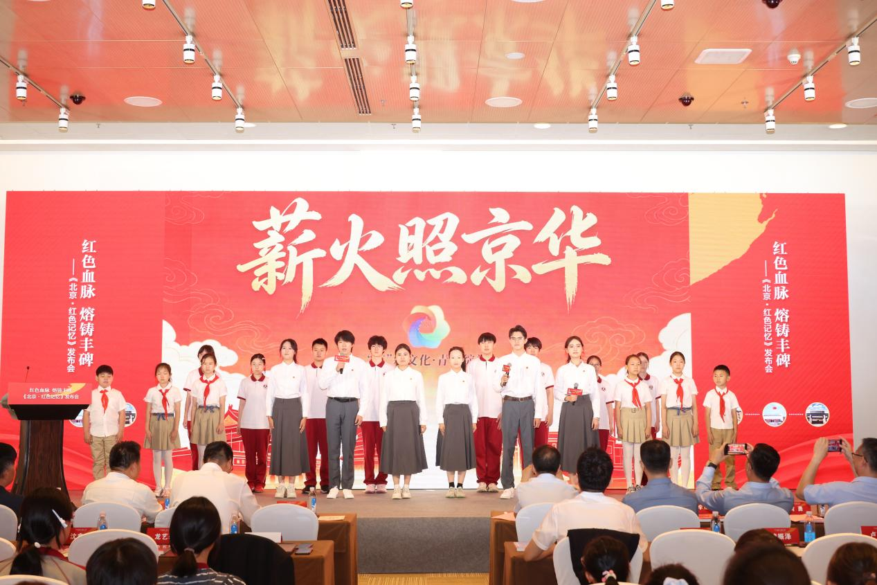 “红色血脉 熔铸丰碑 ——《北京・红色记忆》发布会”在国家会议中心成功举办 融媒体读物传承京华红色基因 “红色血脉 熔铸丰碑 ——《北京・红色记忆》发布会”在国家会议中心成功举办 融媒体读物传承京华红色基因