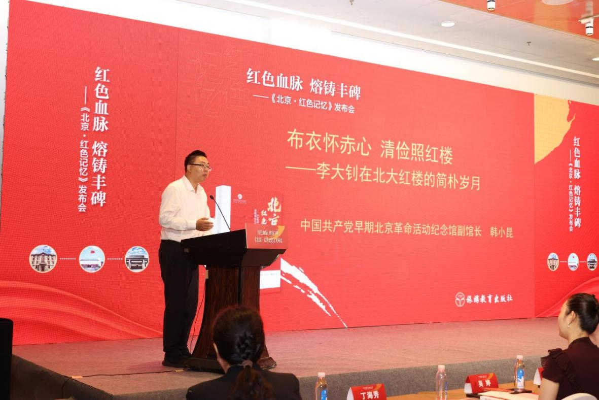 “红色血脉 熔铸丰碑 ——《北京・红色记忆》发布会”在国家会议中心成功举办 融媒体读物传承京华红色基因 “红色血脉 熔铸丰碑 ——《北京・红色记忆》发布会”在国家会议中心成功举办 融媒体读物传承京华红色基因