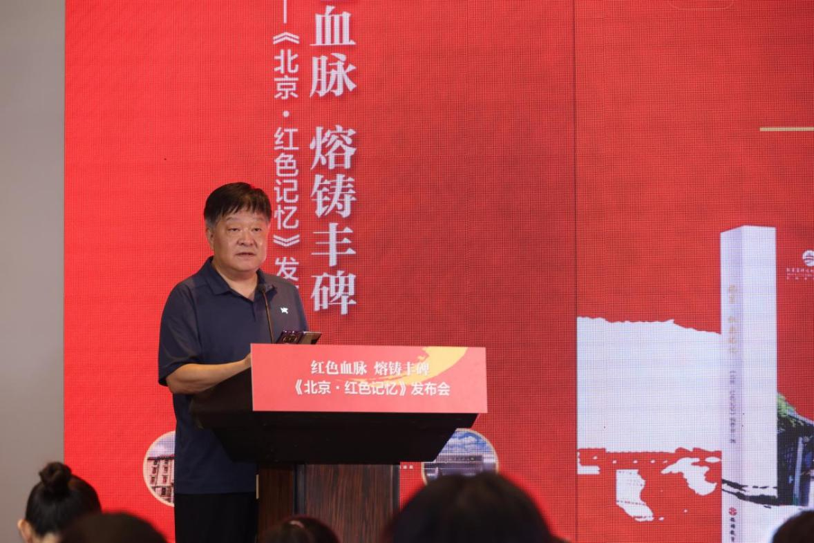“红色血脉 熔铸丰碑 ——《北京・红色记忆》发布会”在国家会议中心成功举办 融媒体读物传承京华红色基因 “红色血脉 熔铸丰碑 ——《北京・红色记忆》发布会”在国家会议中心成功举办 融媒体读物传承京华红色基因