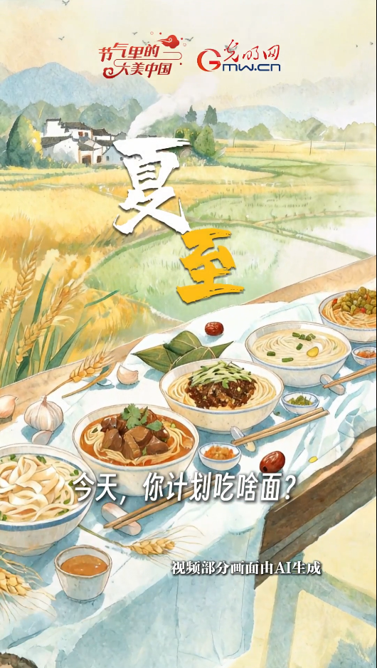 【节气里的大美中国·非遗食韵】昼最长，吃面忙！解锁非遗面食烟火味