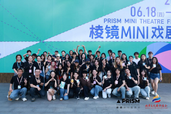 第八届棱镜MINI戏剧节闭幕 青年戏剧力量绽放光彩 第八届棱镜MINI戏剧节闭幕 青年戏剧力量绽放光彩