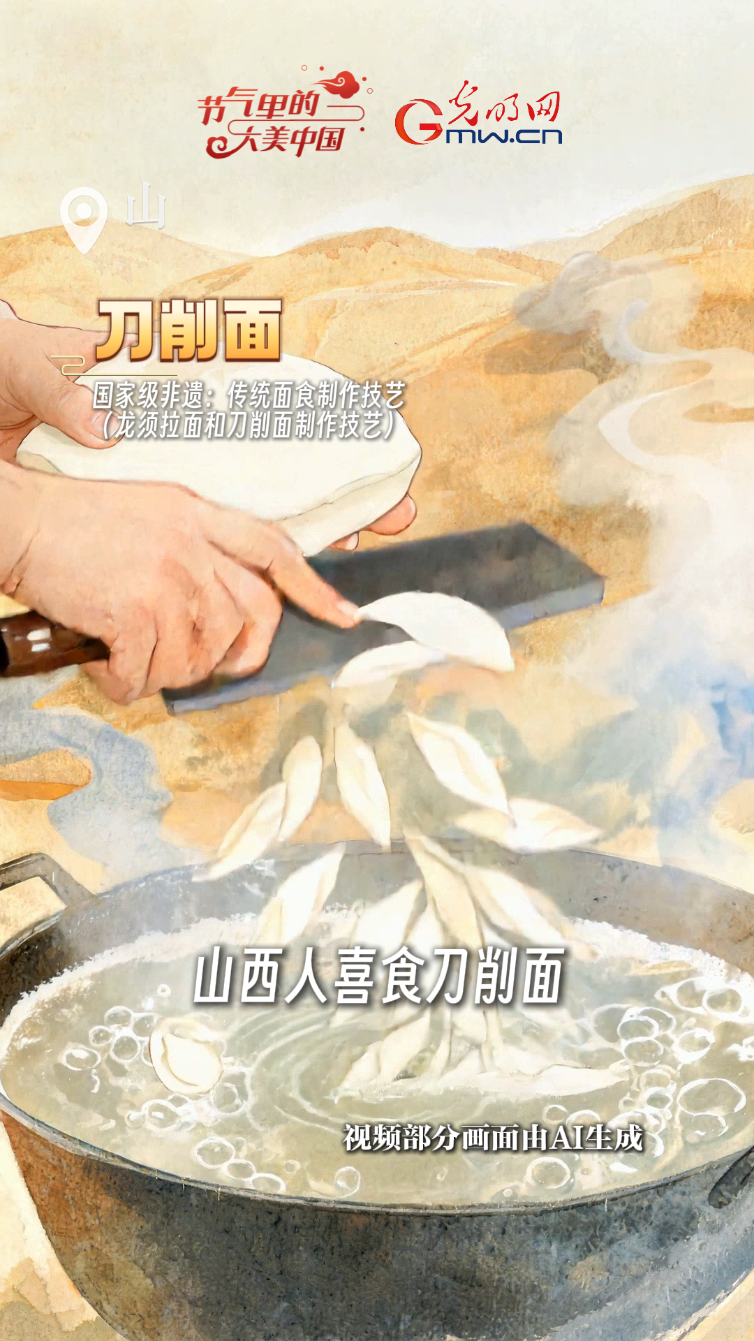 【节气里的大美中国·非遗食韵】昼最长，吃面忙！解锁非遗面食烟火味