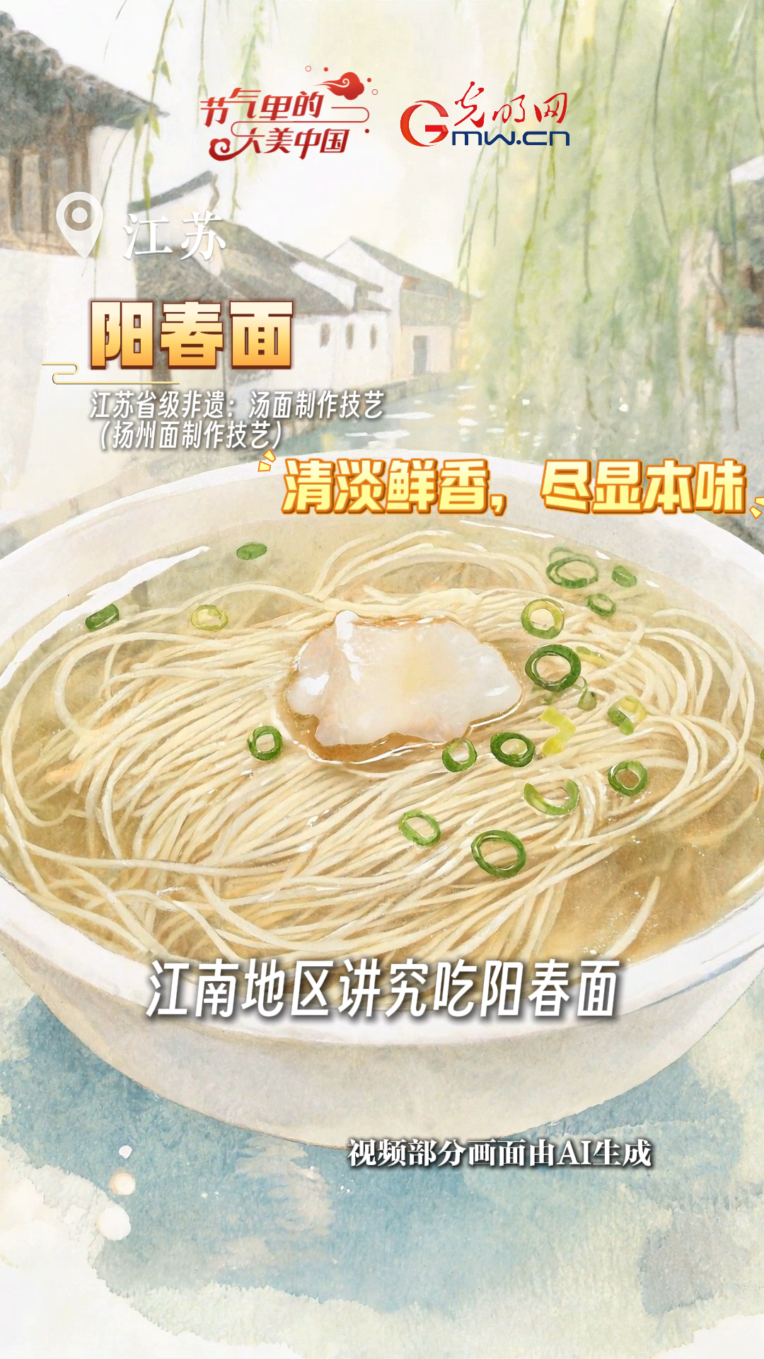 【节气里的大美中国·非遗食韵】昼最长，吃面忙！解锁非遗面食烟火味