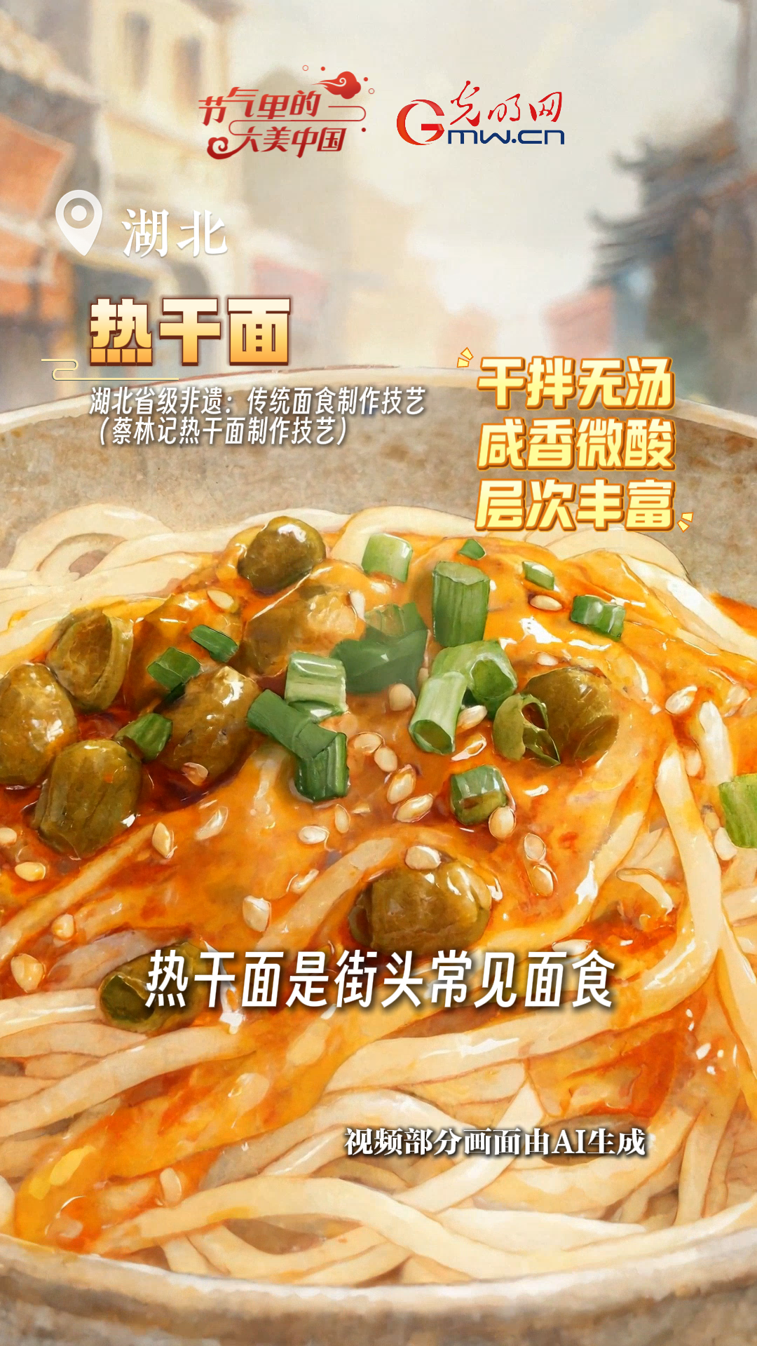 【节气里的大美中国·非遗食韵】昼最长，吃面忙！解锁非遗面食烟火味