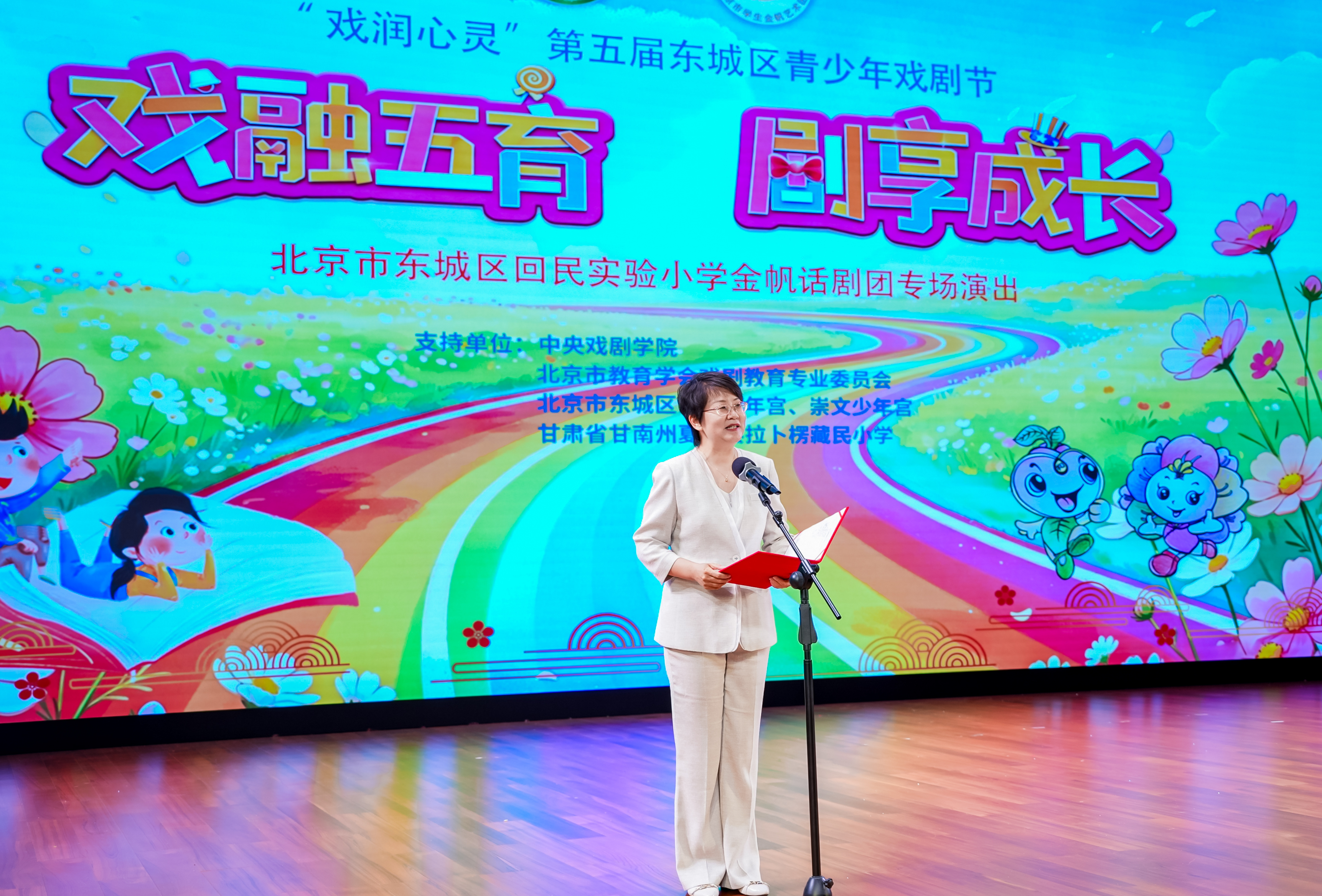北京市东城区第五届青少年戏剧节暨回民实验小学金帆话剧团专场演出举行
