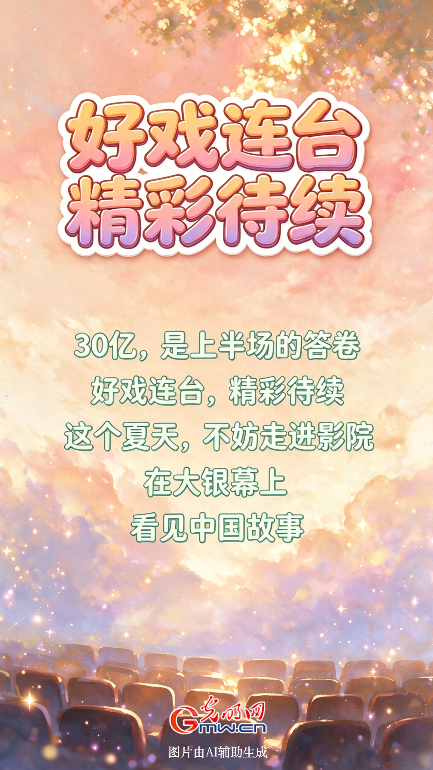 欢乐消暑:暑期档喜剧、动画电影成绩亮眼 欢乐消暑:暑期档喜剧、动画电影成绩亮眼