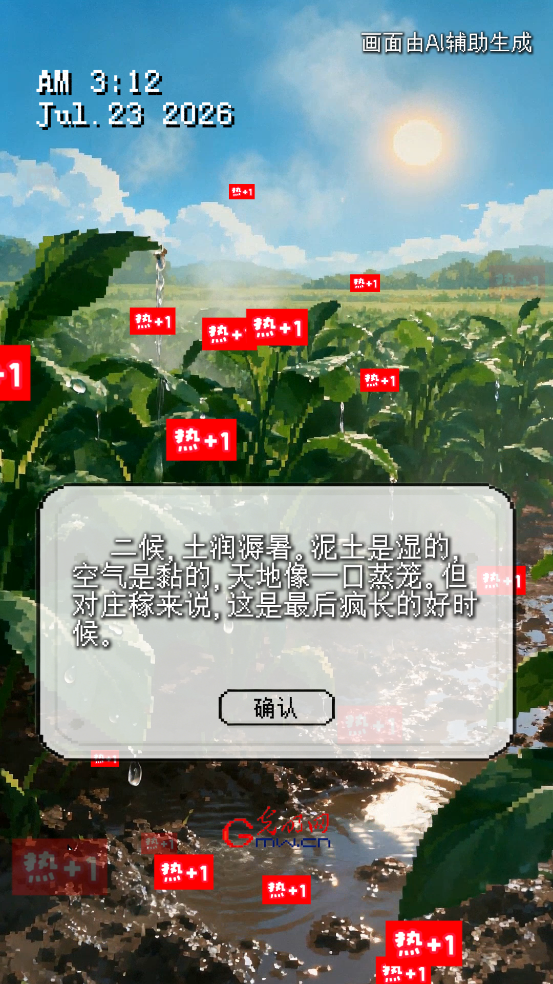 【节气里的大美中国】节气副本丨大暑：夏天的“最后一关”