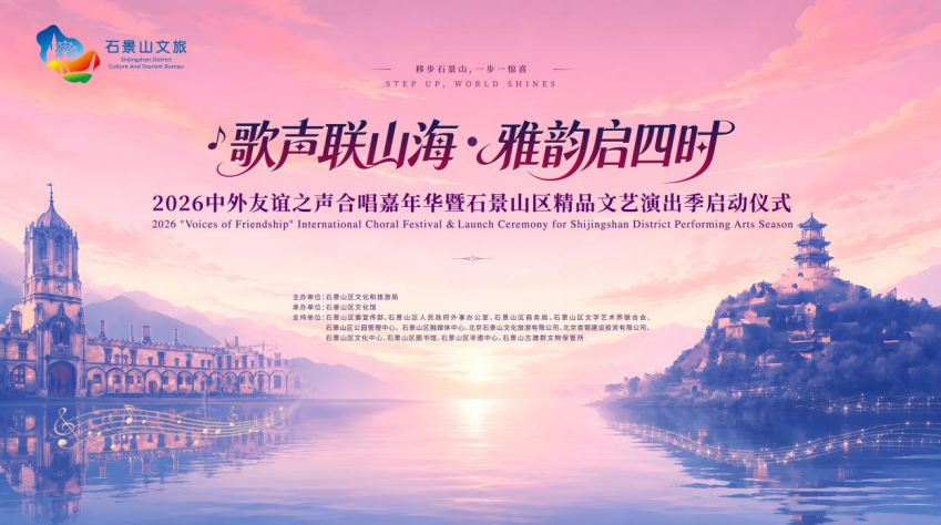 当牛津和声遇上京西晚霞 中外友谊之声流淌永定河畔 当牛津和声遇上京西晚霞 中外友谊之声流淌永定河畔