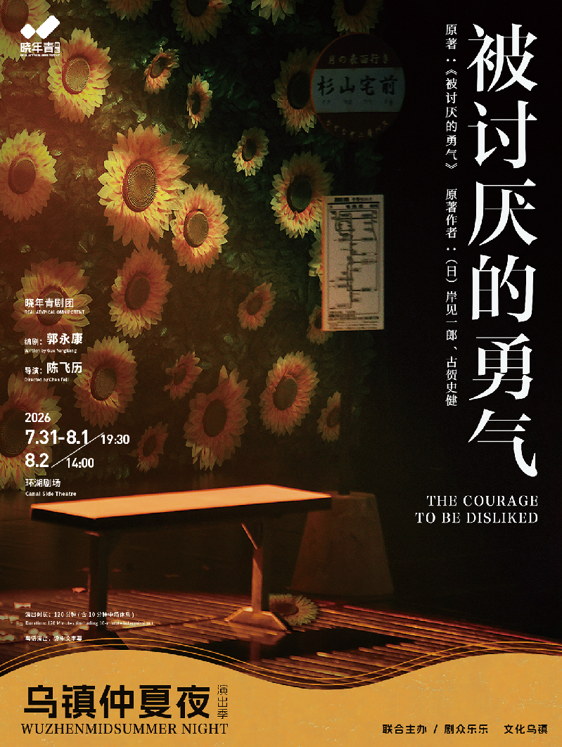 2026乌镇仲夏夜演出季开启盛夏狂欢 42天戏剧盛宴持续上演