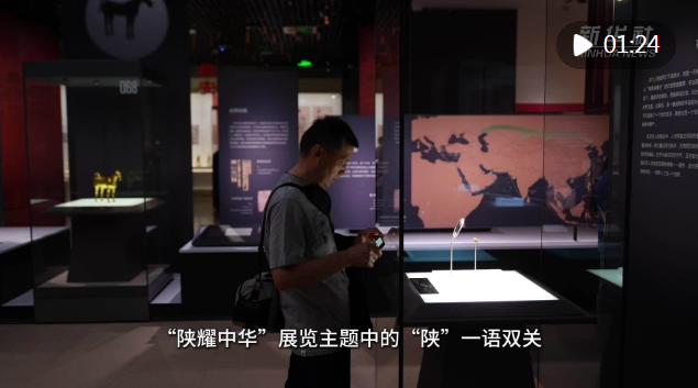 看展|凭三秦之窗 观“陕耀中华”