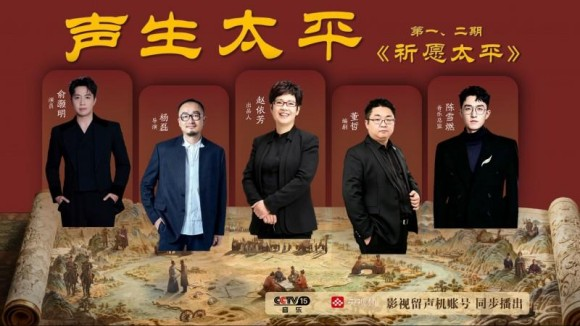 《影视留声机》探秘《太平年》配乐创作,给旋律以故事 《影视留声机》探秘《太平年》配乐创作,给旋律以故事