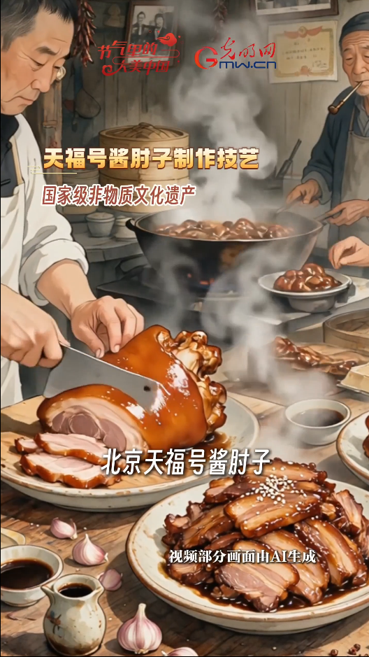 【节气里的大美中国·非遗食韵】立秋进补！贴秋膘藏着非遗烟火