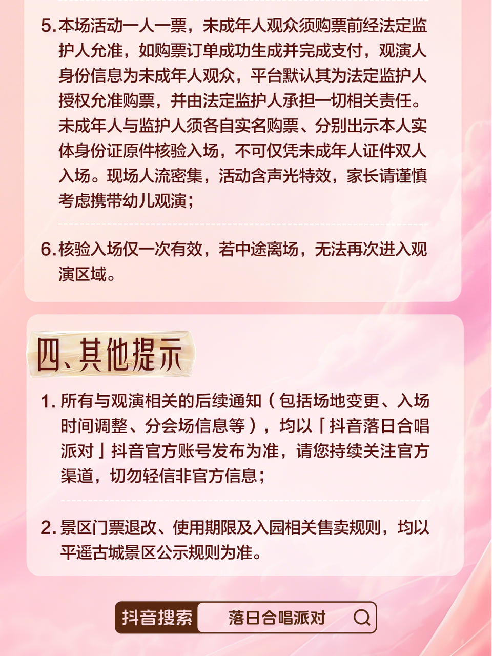 「抖音落日合唱派对」邀你共度浪漫七夕 「抖音落日合唱派对」邀你共度浪漫七夕