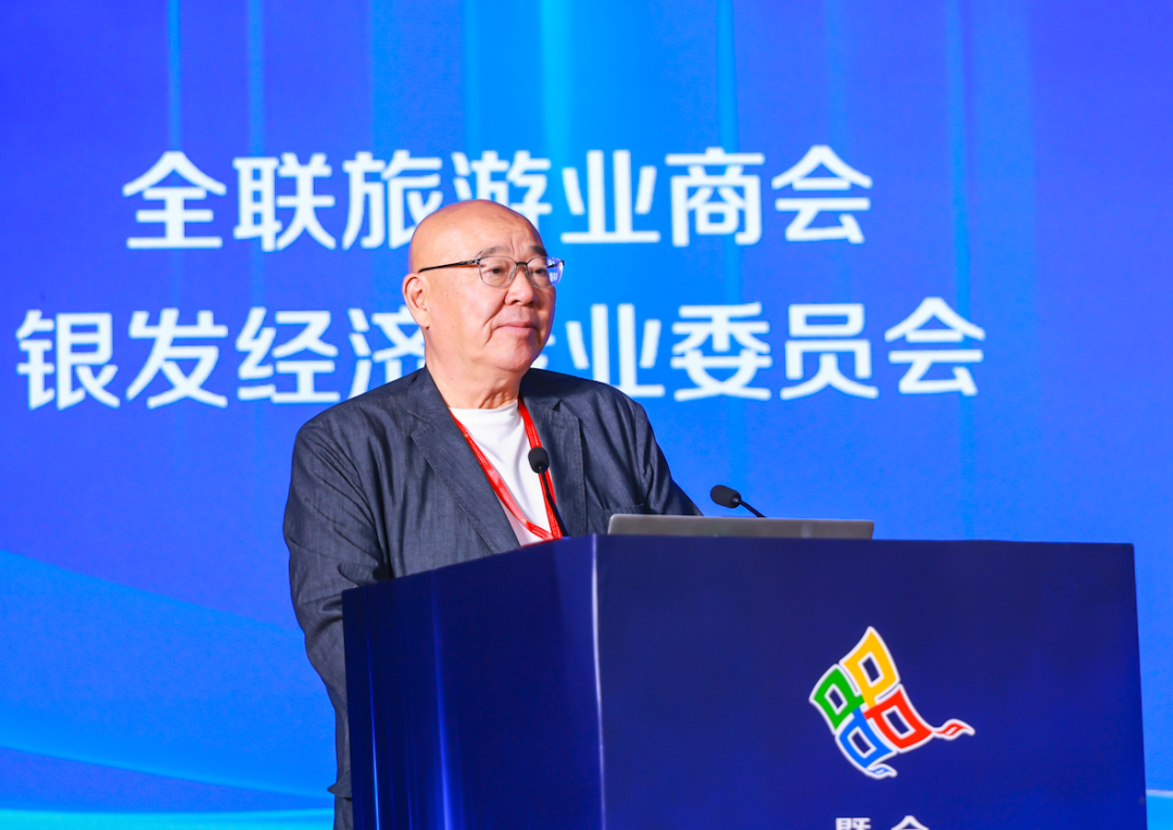 全联旅游业商会银发经济专委会在京成立 银发文旅高质量发展大会同期举行