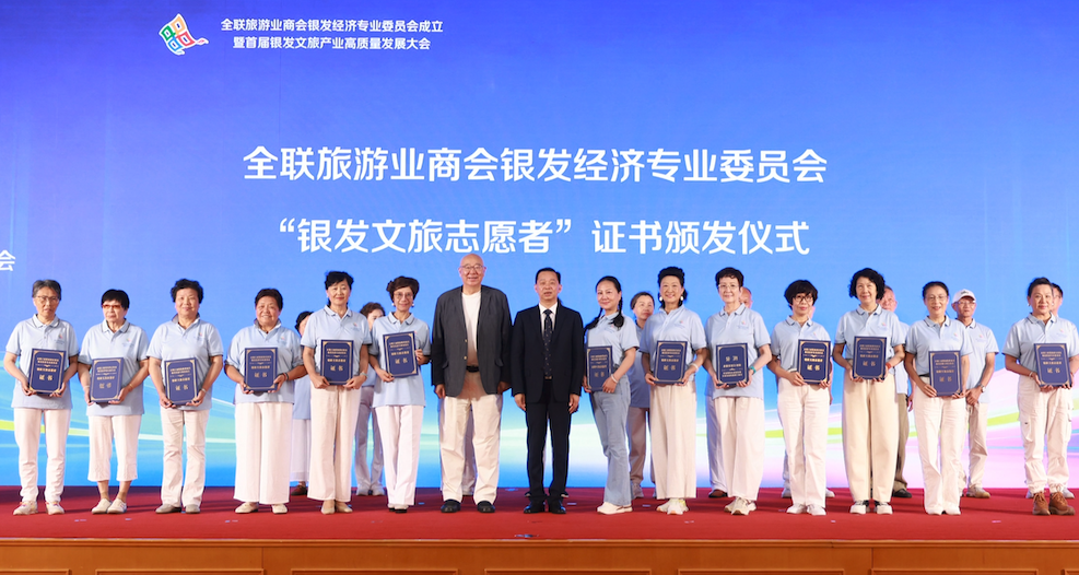 全联旅游业商会银发经济专委会在京成立 银发文旅高质量发展大会同期举行