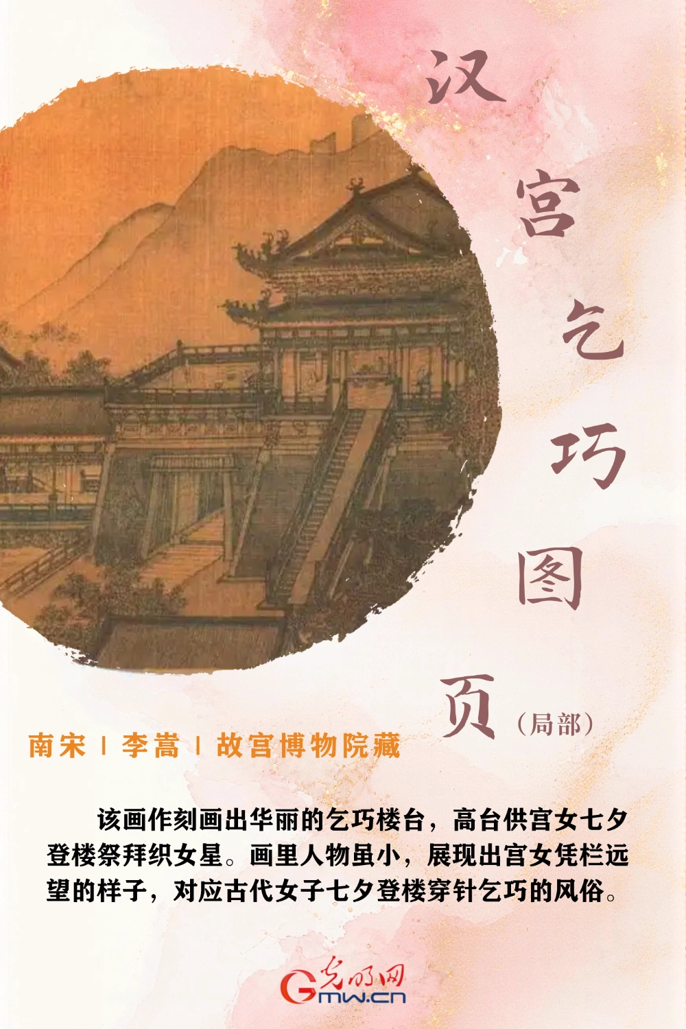 【网络中国节】古人怎么过七夕？跟着古画品味千年前的风雅