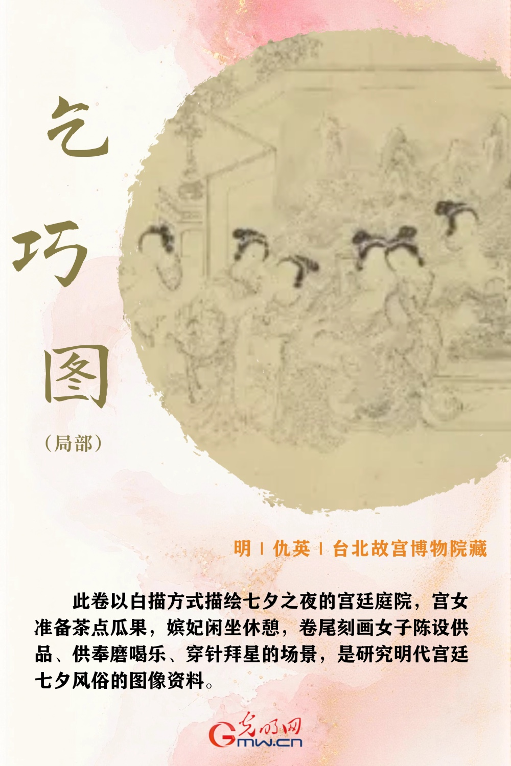 【网络中国节】古人怎么过七夕？跟着古画品味千年前的风雅