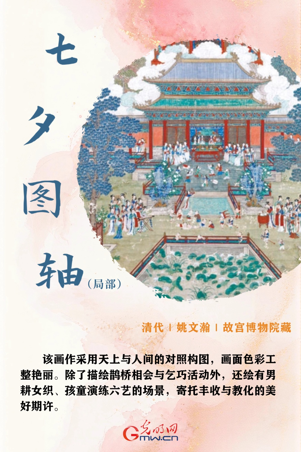 【网络中国节】古人怎么过七夕？跟着古画品味千年前的风雅
