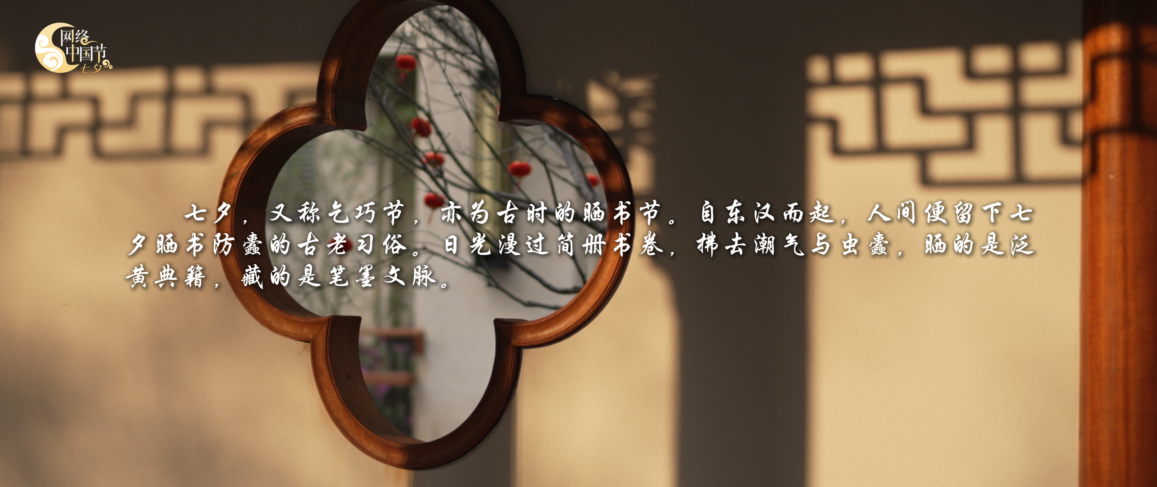 【网络中国节·七夕】微视频｜山川毓秀 故纸含情