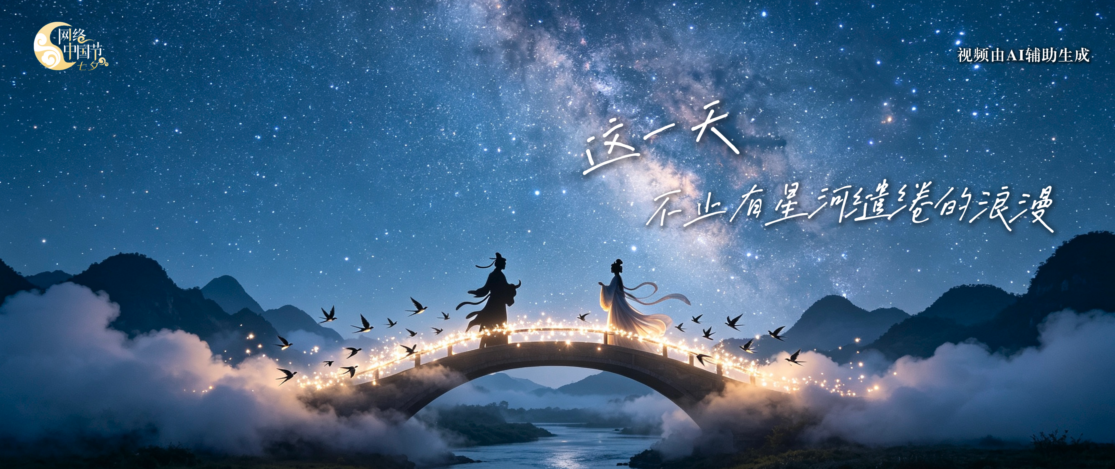 【网络中国节·七夕】微视频｜山川毓秀 故纸含情