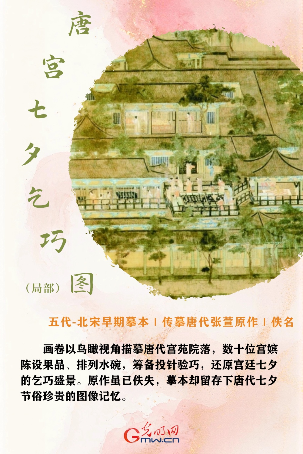 【网络中国节】古人怎么过七夕？跟着古画品味千年前的风雅