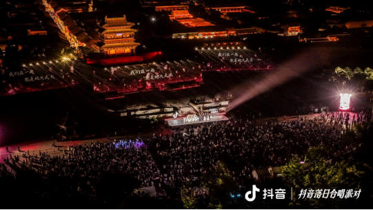 七夕邂逅古城浪漫！抖音落日合唱派对点亮平遥之夜