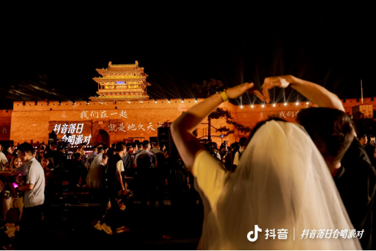 七夕邂逅古城浪漫！抖音落日合唱派对点亮平遥之夜